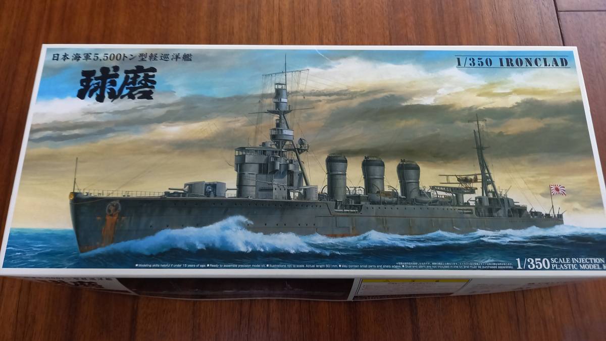 部品欠品有り アオシマ1/350 軽巡洋艦球磨 www.falconofs.com