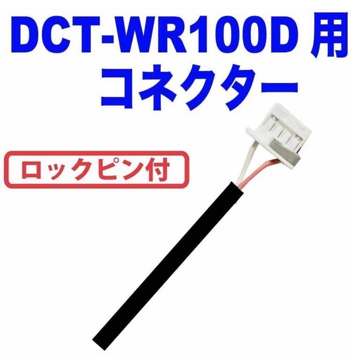 12V出力 ロックピン 90センチ Wi-Fiルーター DCT-WR100D 用 USB電源ケーブル USB ACアダプター用　車載用USBアダプター カロッツェリア b_画像3