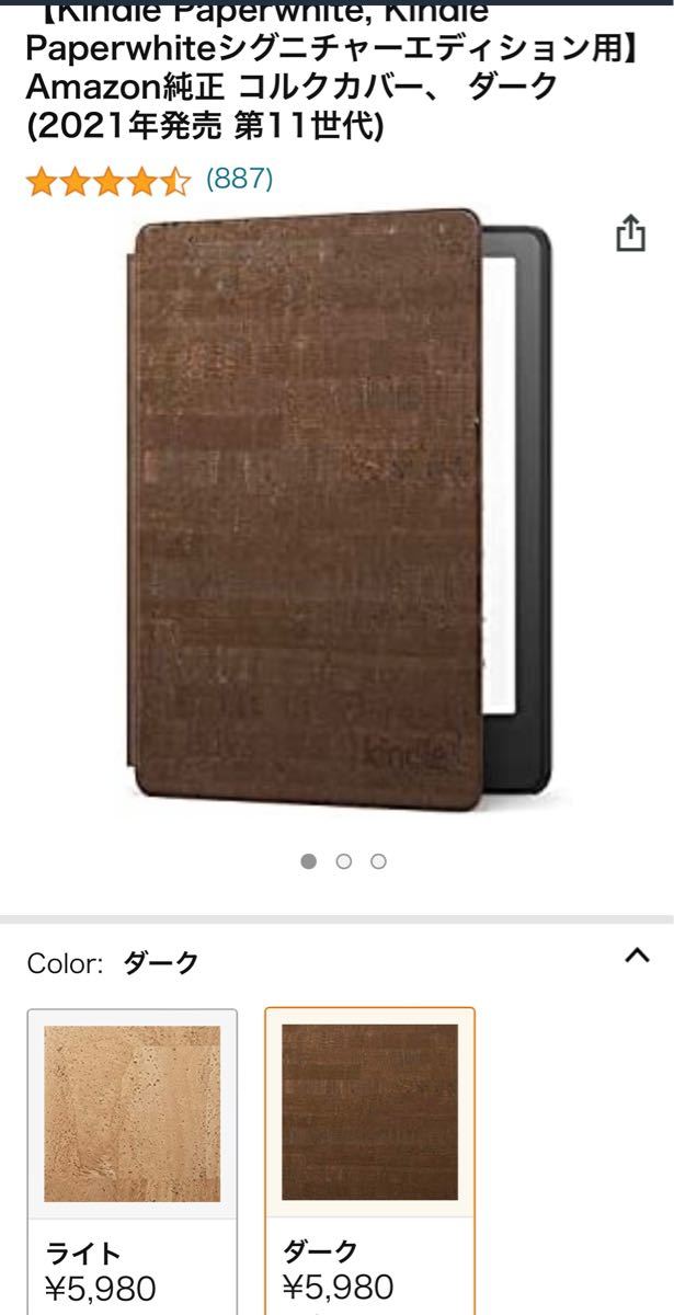 Amazon Kindle Paperwhite 第11世代　32GB 純正コルクカバー付き