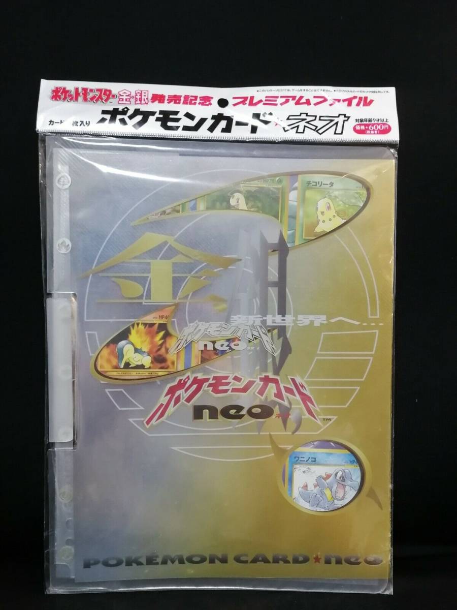 ポケモンカード neo プレミアムファイル 3種セット|Yahoo ポケモンカード neo プレミアムファイル 3種セット|Yahoo