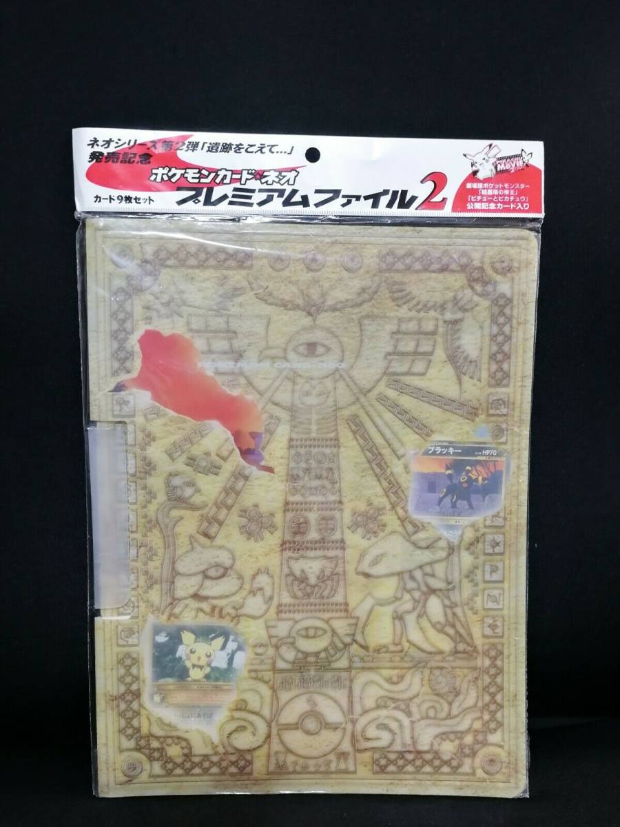 ポケモンカード neo プレミアムファイル 3種セット|Yahoo ポケモンカード neo プレミアムファイル 3種セット|Yahoo