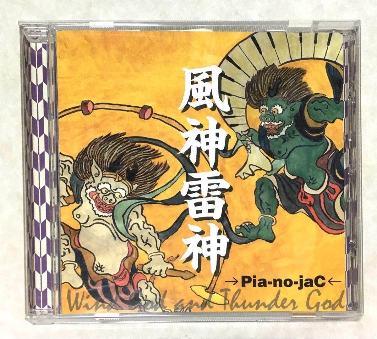 ピアノジャック☆中古CD☆風神雷神☆ステッカー付   