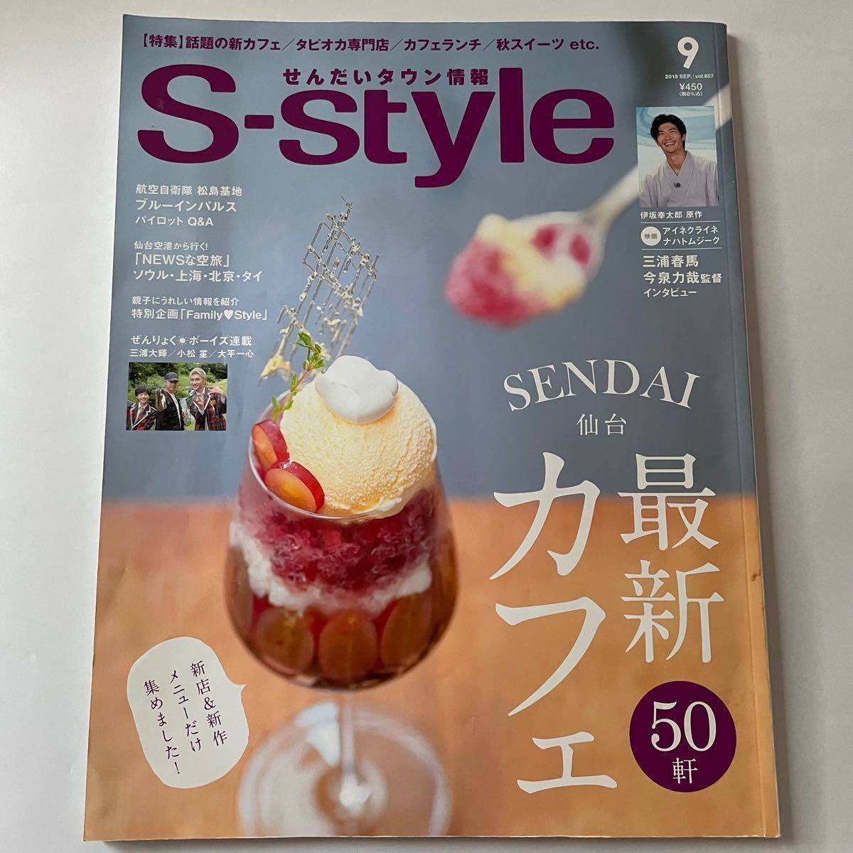 直送商品 三浦春馬くん掲載雑誌 S-style 宮城県仙台の情報誌 アート