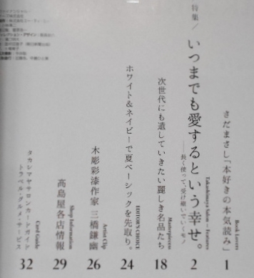 タカシマヤサロン 高島屋スペシャルカードメンバーズマガジン 外商 2022年5月 181号 白洲信哉 緒形直人 はな 篠井英介 三橋鎌幽_画像2