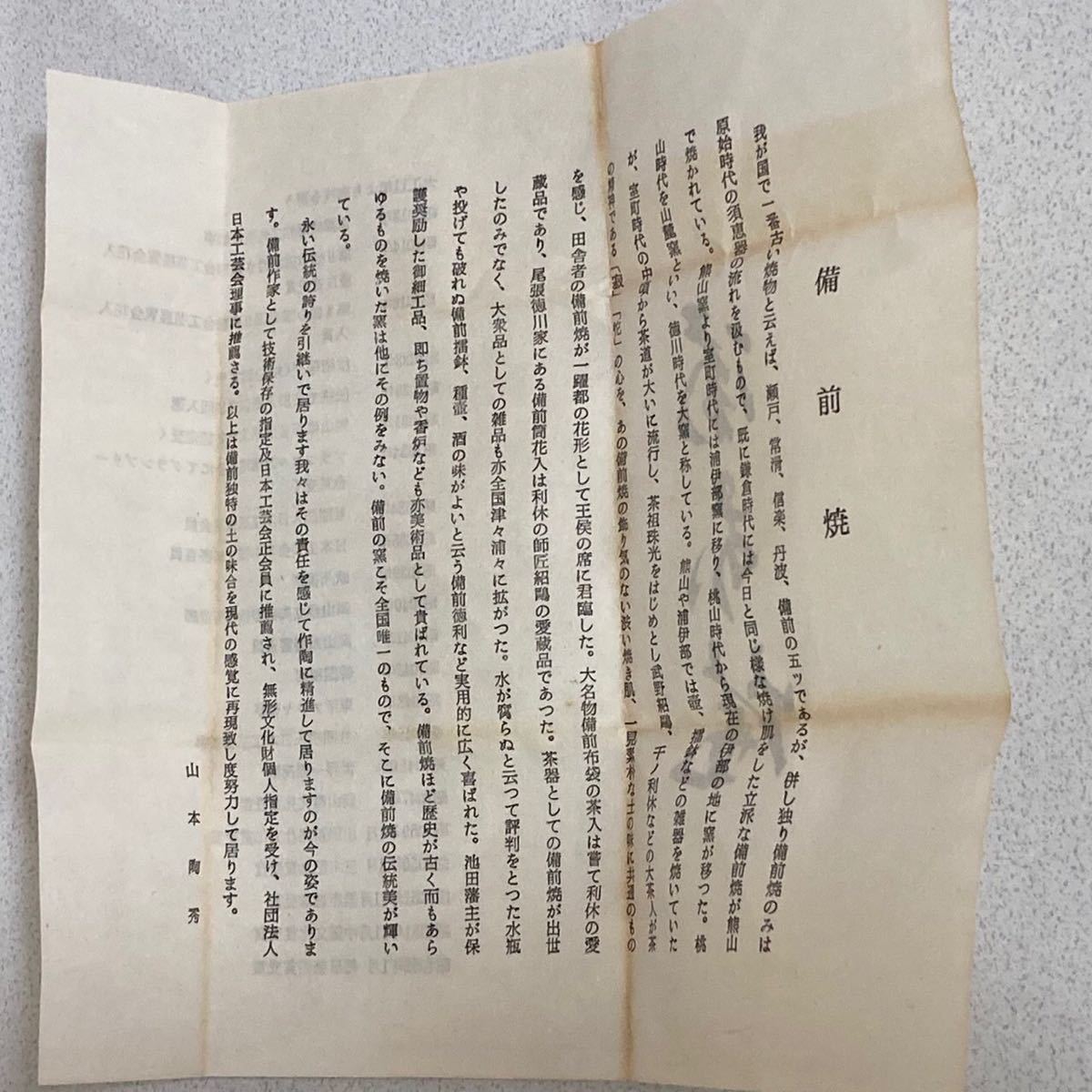 人間国宝 初出 山本陶秀 備前焼 酒呑 緋襷 共箱 人間国宝 初出 山本陶秀 備前焼 酒呑 緋襷 共箱
