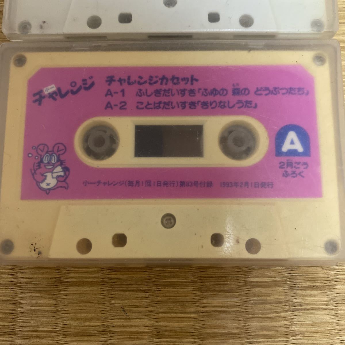  cassette tape small one Challenge luck . bookstore 1993 year Heisei era retro Heisei era pop at that time thing that time thing education tape together 