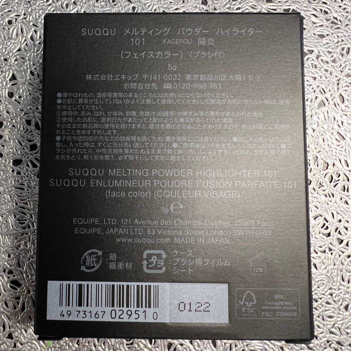 豪華 フェイスカラー-SUQQU スック 101 陽炎 メルティング パウダー ハイライター 豪華 フェイスカラー-SUQQU スック 101 陽炎 メルティング パウダー ハイライター