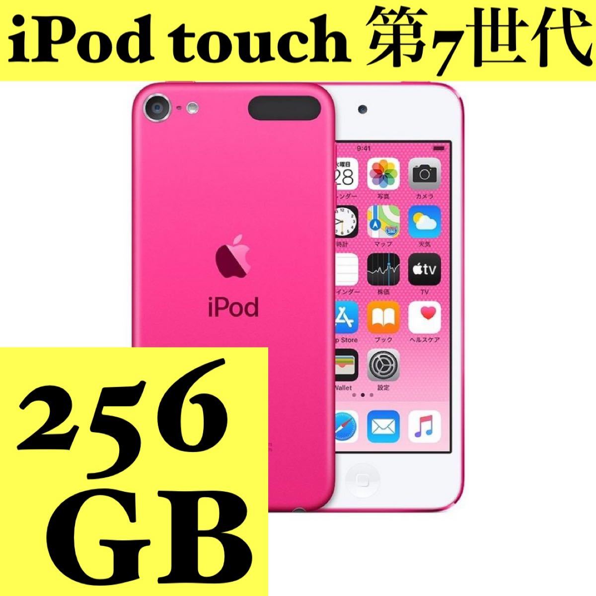 新品未開封】iPod touch 第7世代 128GB ピンク-