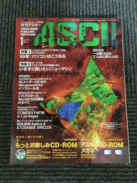 月刊アスキー (ASCII) 1997年1月号 No.235 / 98年パソコンはこうなる、いますぐ買いたいニューマシン_画像1