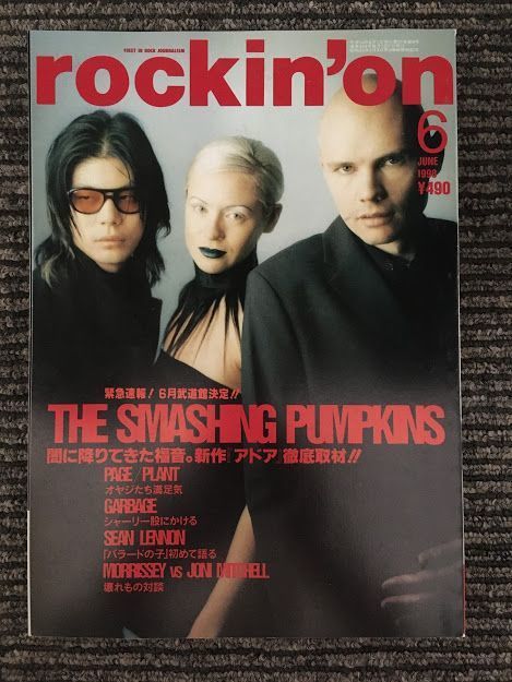 rockin'on (ロッキング・オン) vol.27 1998年 6月号 / スマッシング・パンプキンズ「アドア」の全貌に迫る！、PAGE/PLANT_画像1