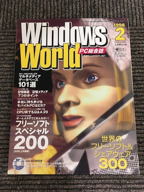 WINDOWS WORLD ( window z world ) 1998 year 2 month / free soft special 200