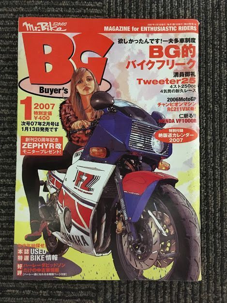 Mr.Bike BG (ミスター・バイク バイヤーズガイド) 2007年1月 Mr.Bike BG (ミスター・バイク バイヤーズガイド) 2007年1月