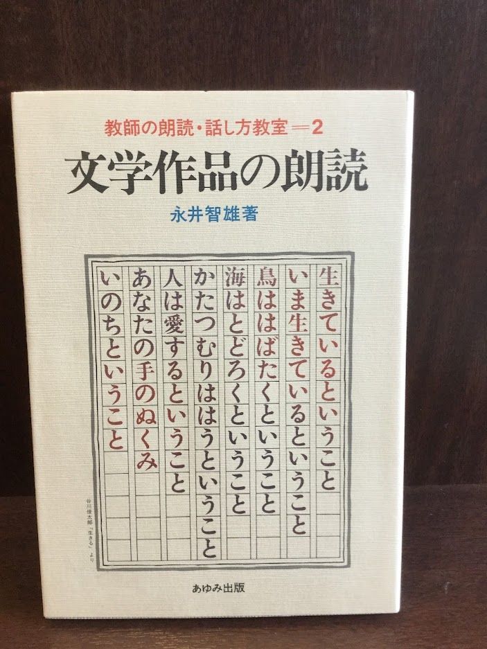 　教師の朗読・話し方教室 2 文学作品の朗読 / 永井 智雄_画像1