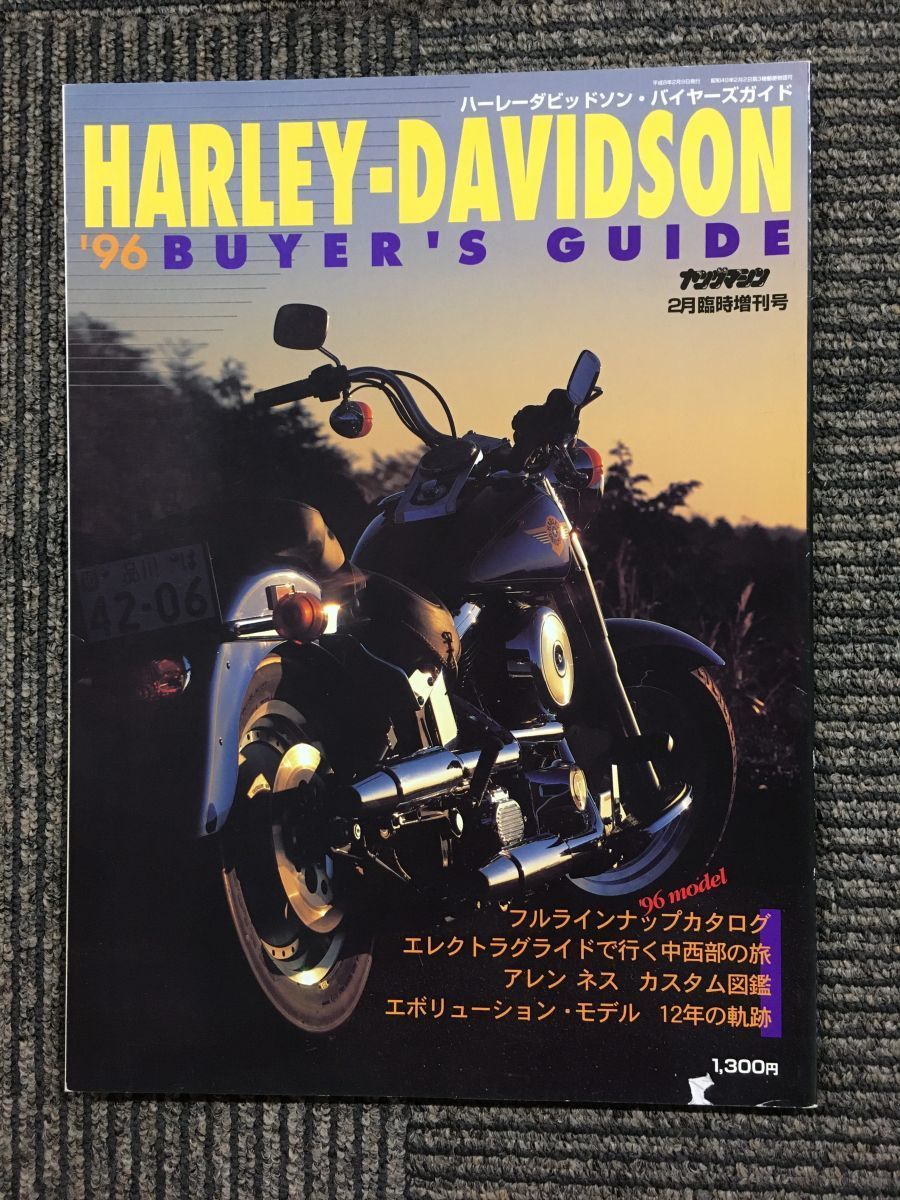 HARLEY DAVIDSON '96 BUYER'S GUIDE （ハーレーダビッドソン・バイヤーズガイド ２月臨時増刊号_画像1