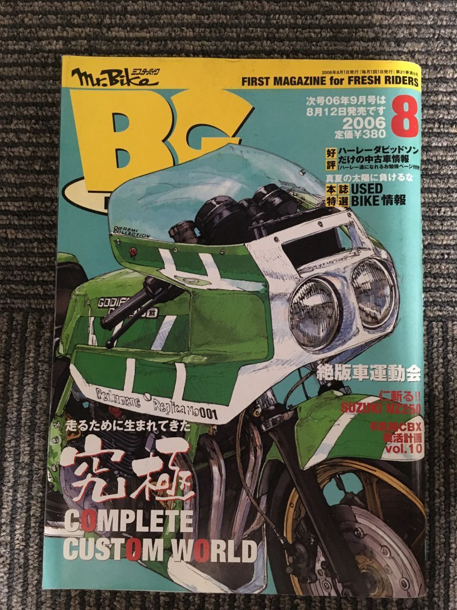 Mr.Bike (ミスターバイク) BG (バイヤーズガイド) 2006年 08月号