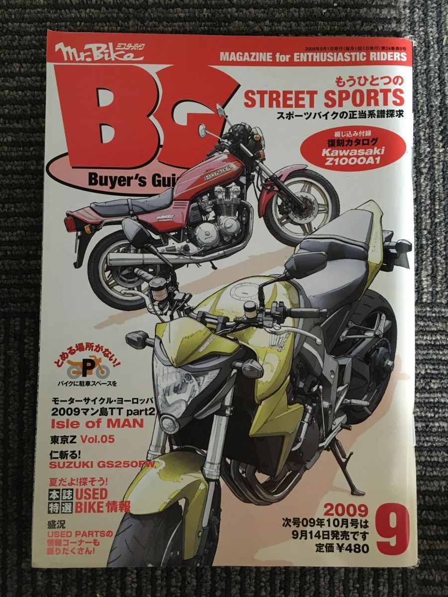 Mr.Bike BG (ミスター・バイク バイヤーズガイド) 2009年9月 / もうひとつのSTREET SPORTS スポーツバイクの正当系譜探求_画像1