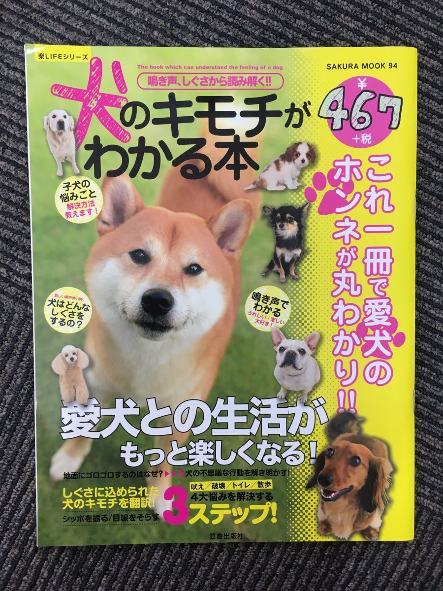  dog. kimochi. understand book@( comfort LIFE series )