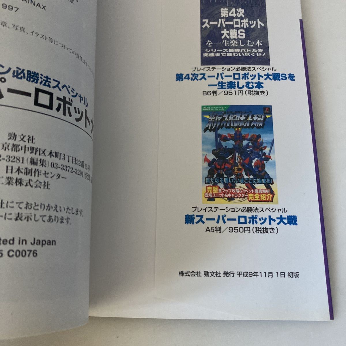 Paypayフリマ 送料無料 スーパーロボット大戦 F セガサターン必勝法スペシャル 戦え鋼の戦士たち スーパーロボット大戦 F 完結編 そして完結 G2 Paypayフリマ 送料無料 スーパーロボット大戦 F セガサターン必勝法スペシャル 戦え鋼の戦士たち スーパーロボット大戦 F 完結編 そして完結 G2