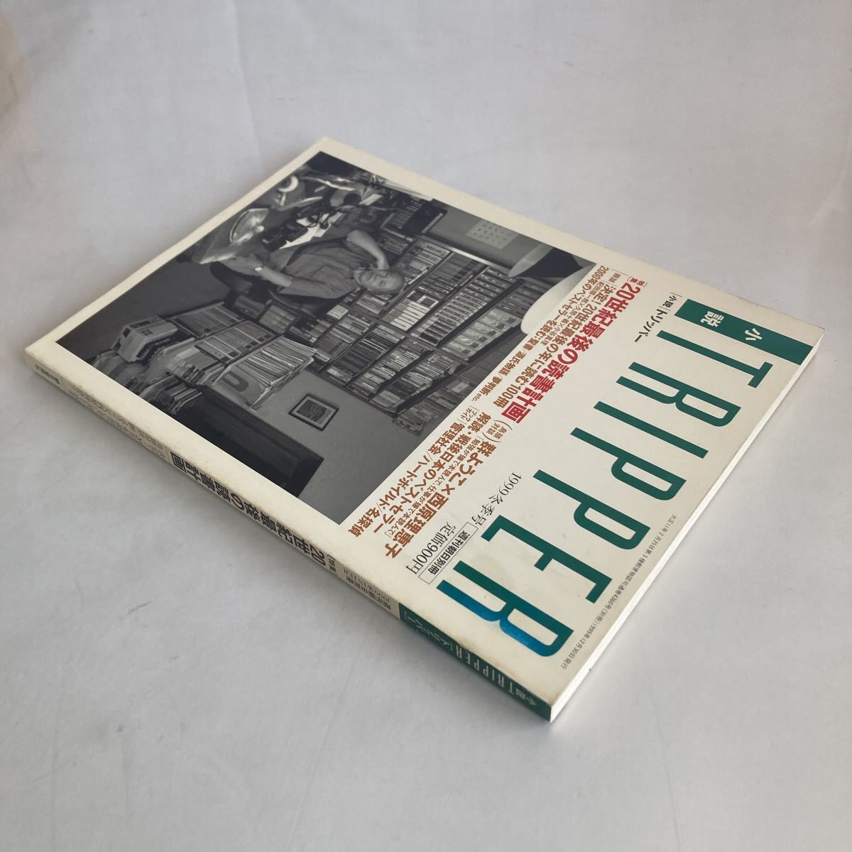 ★送料無料★ 小説 トリッパー 1999年 冬季号 20世紀最後の読書計画 鳥頭対談 群ようこ×西原理恵子 朝日新聞社 ♪GM01_画像3