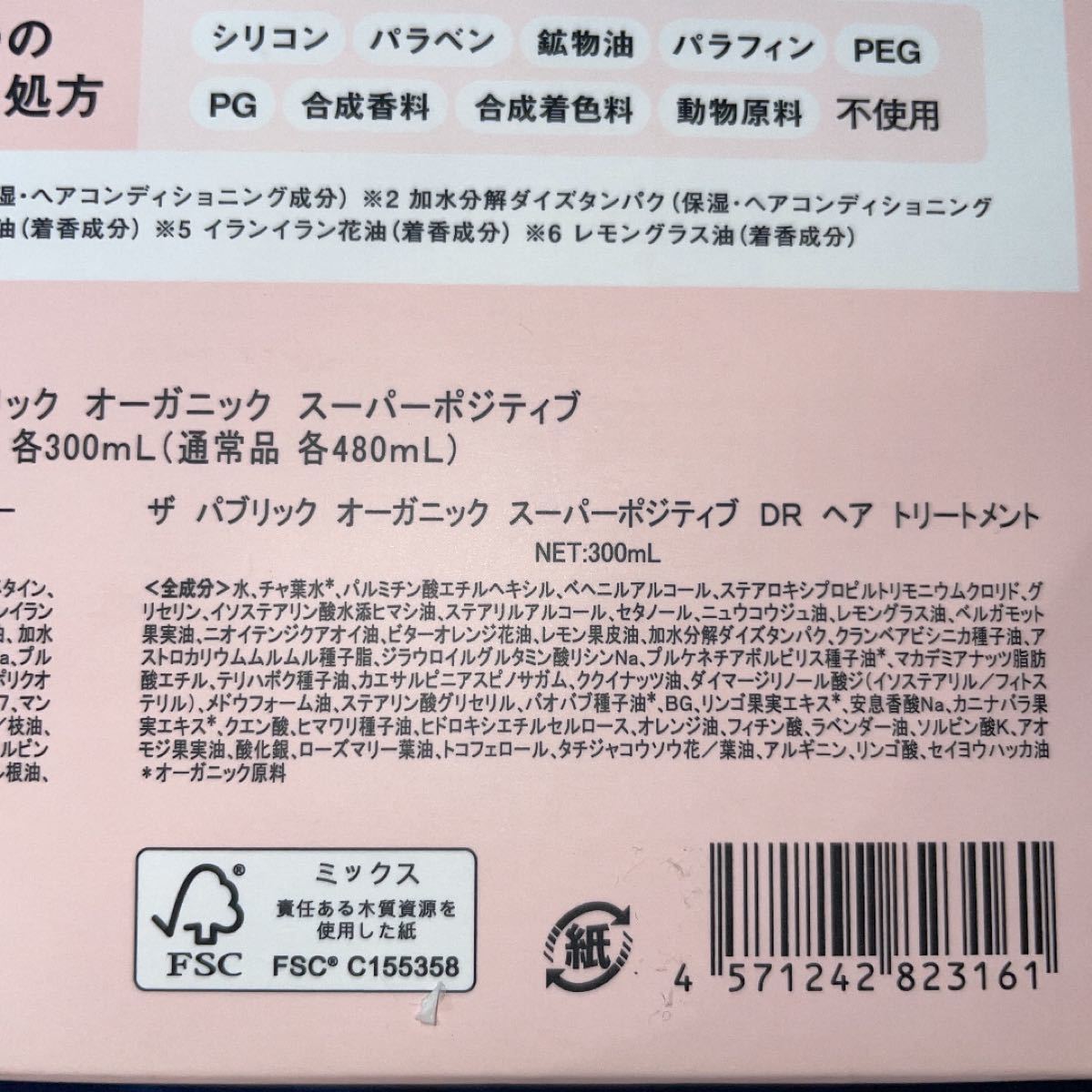 ザ パブリック オーガニック　スーパーポジティブダメージリペアお試し容量セット