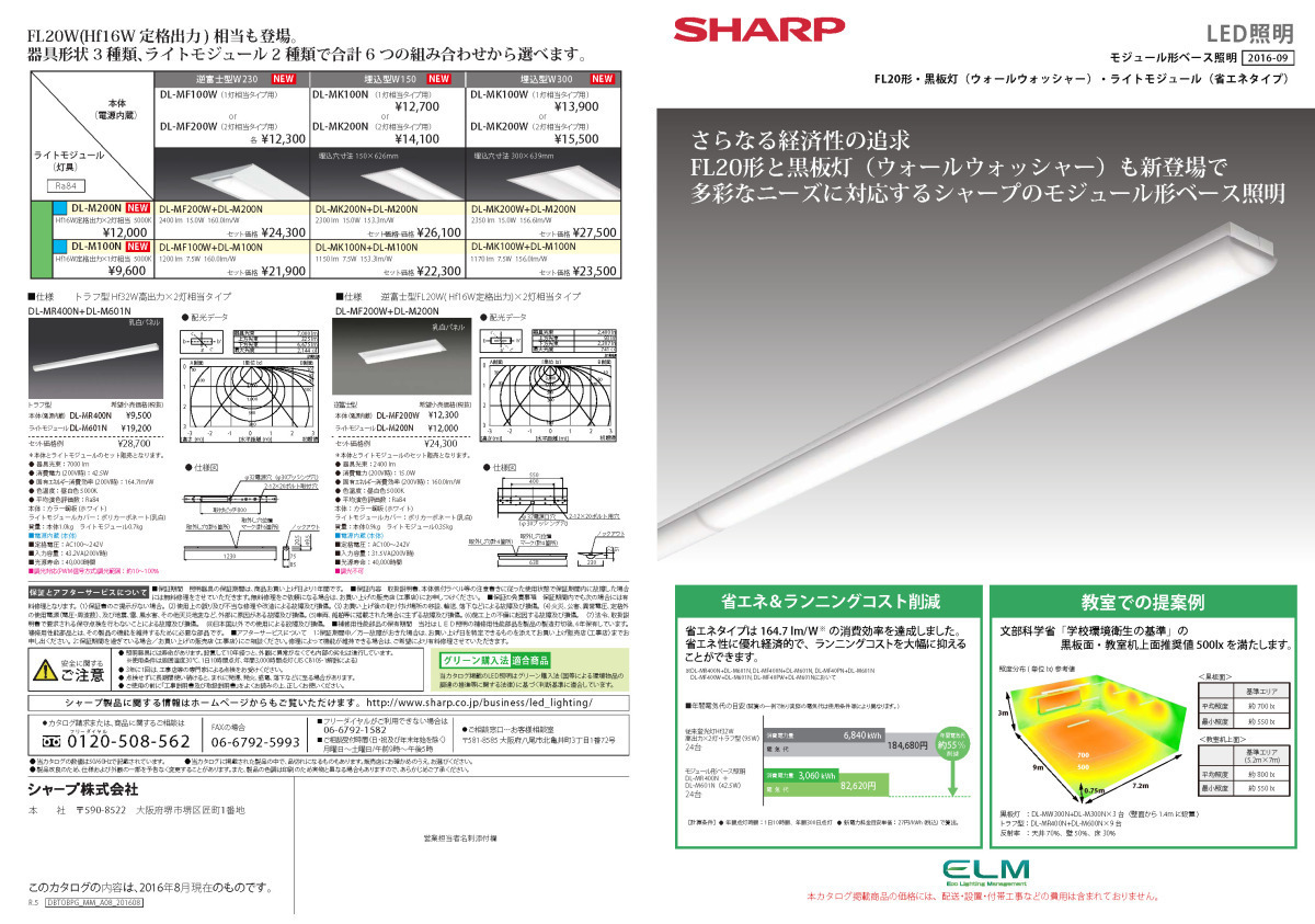 SHARP LED照明 逆富士型W150 40形 2灯相当タイプ DL-MF400N_画像2