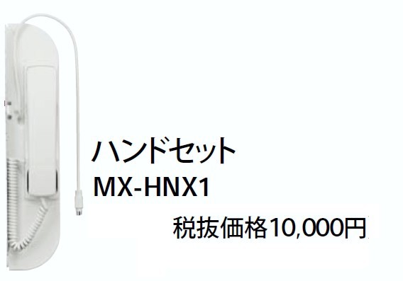 SHARP 複合機用オプション ハンドセット MX-HNX1_画像1