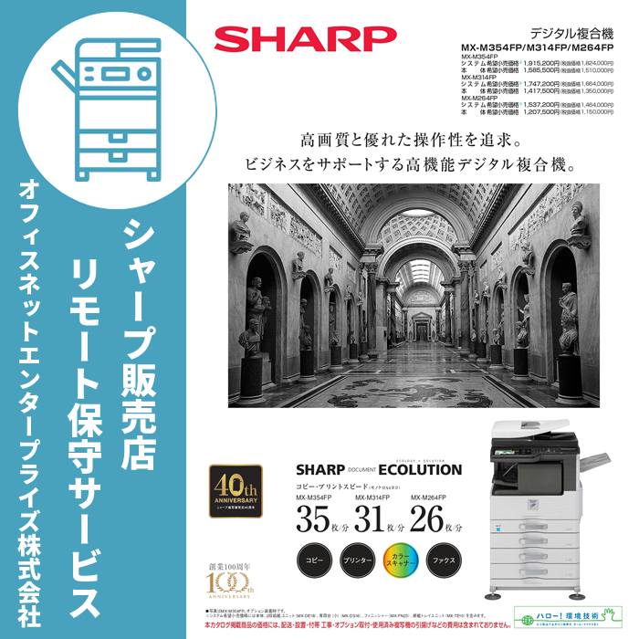 新品 】 SHARP 複合機用 リモート保守セット MX-313JT MX313JT トナー
