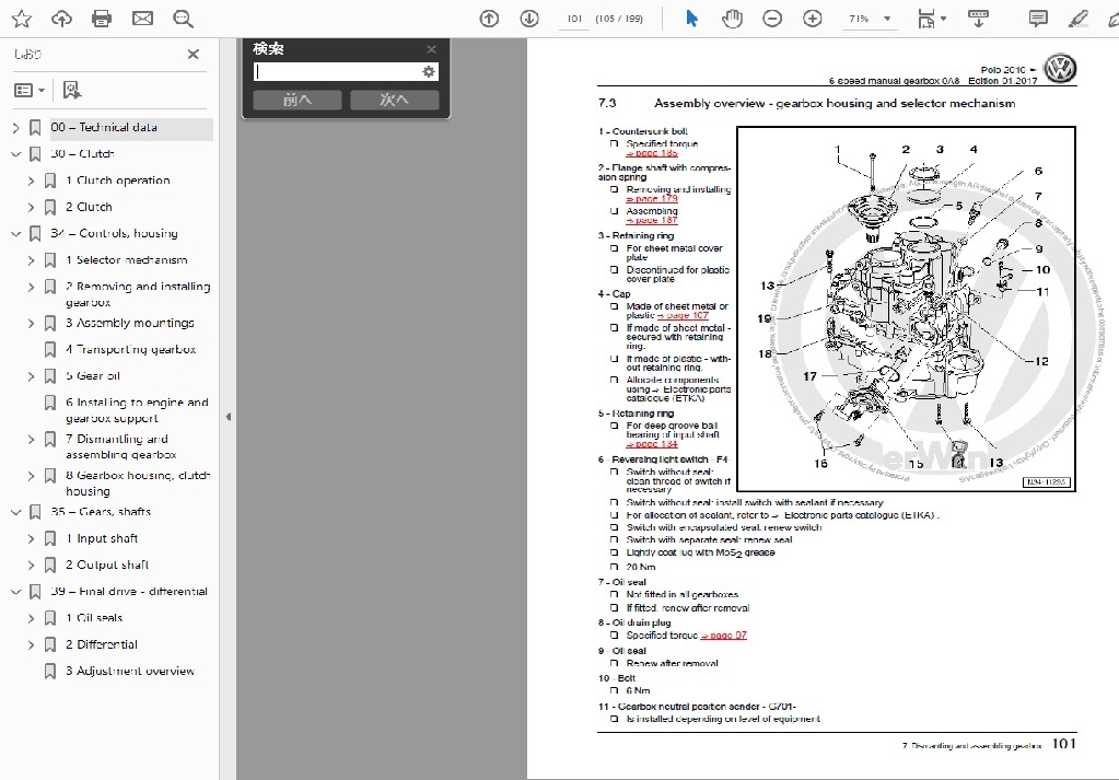 フォルクスワーゲン ポロ　Polo　(2010-2017)　MK5　6R ワークショップ&配線図 整備書_画像5