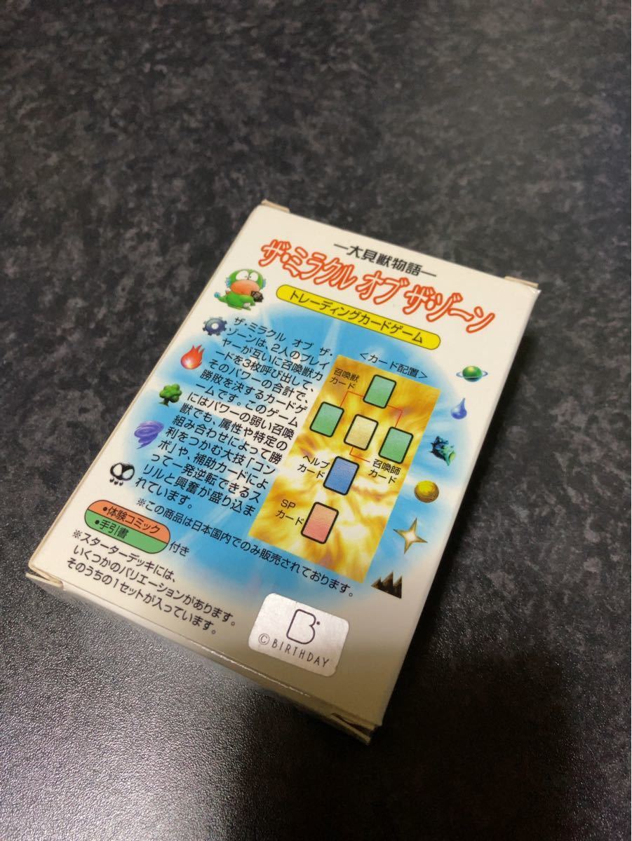 ザミラクルオブザゾーン 未使用品 | macslasierraabq.com