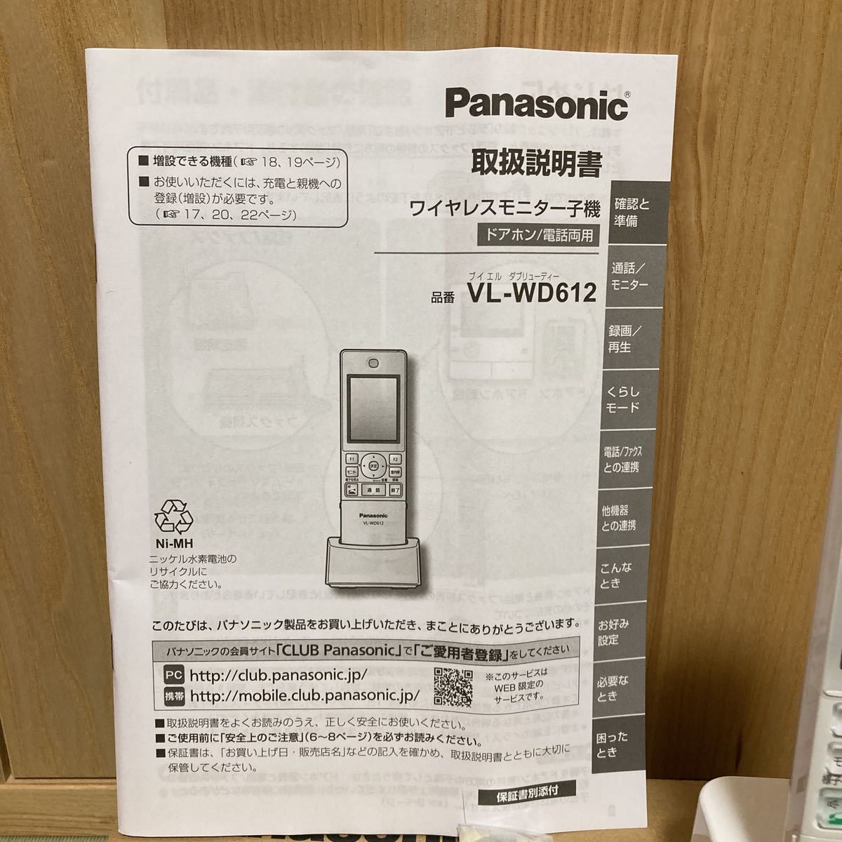 パナソニック ワイヤレスモニター Panasonic 子機 VL-WD612 どこでも