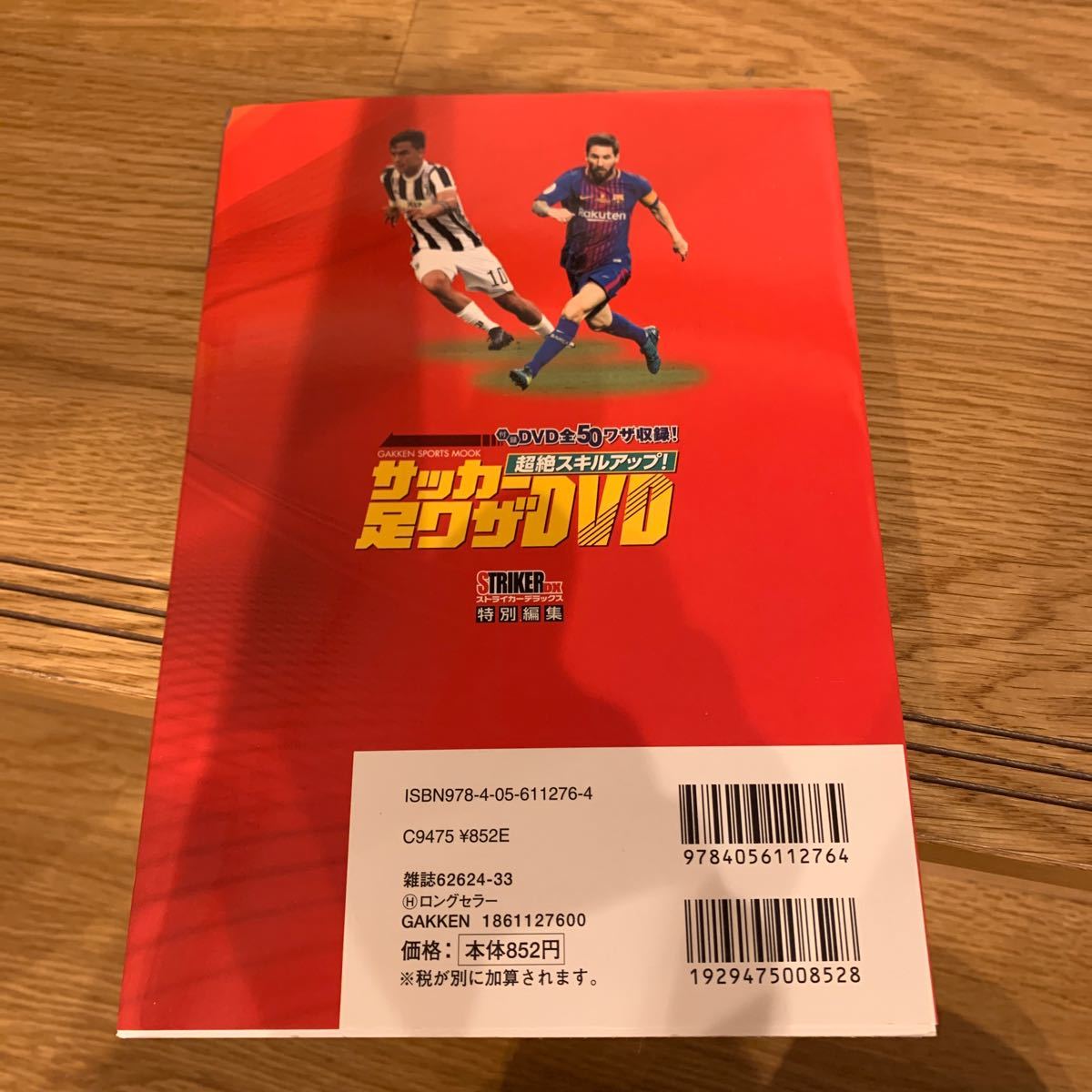 激安通販新作 サッカー足ワザ大事典 毎日フェイント ２００テクニック ＧＡＫＫＥＮ ＳＰＯＲＴＳ ＢＯＯＫＳ ストライカーＤＸ編集部 編者 afb 