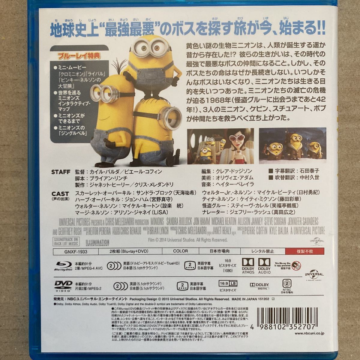 ミニオンズ ブルーレイ+DVDセット('15米)〈2枚組〉