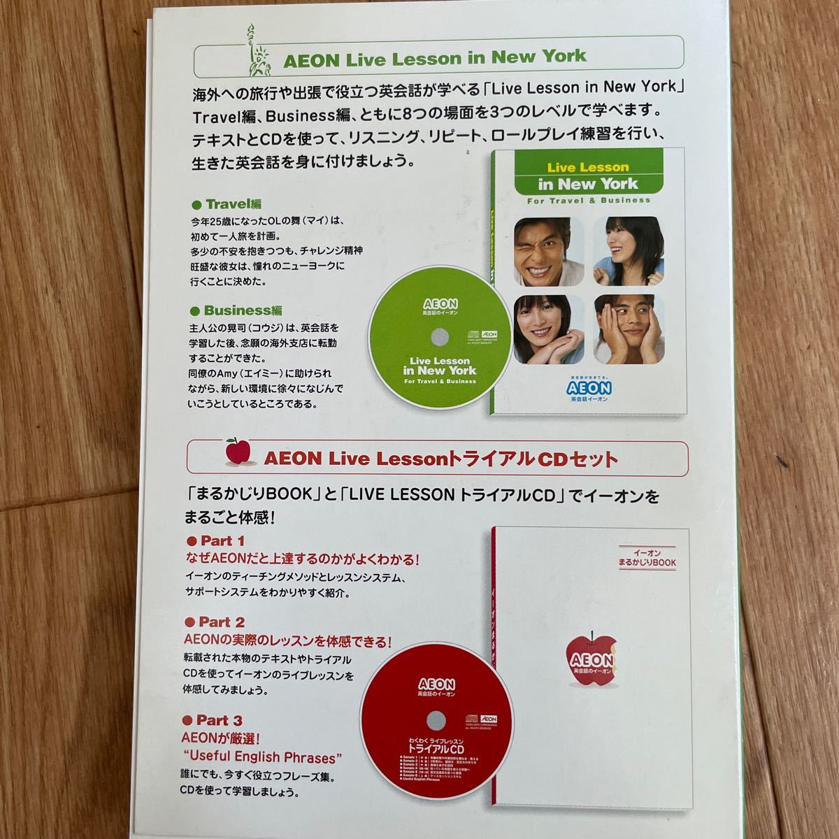 【非売品】英会話のAEON サンプルCD