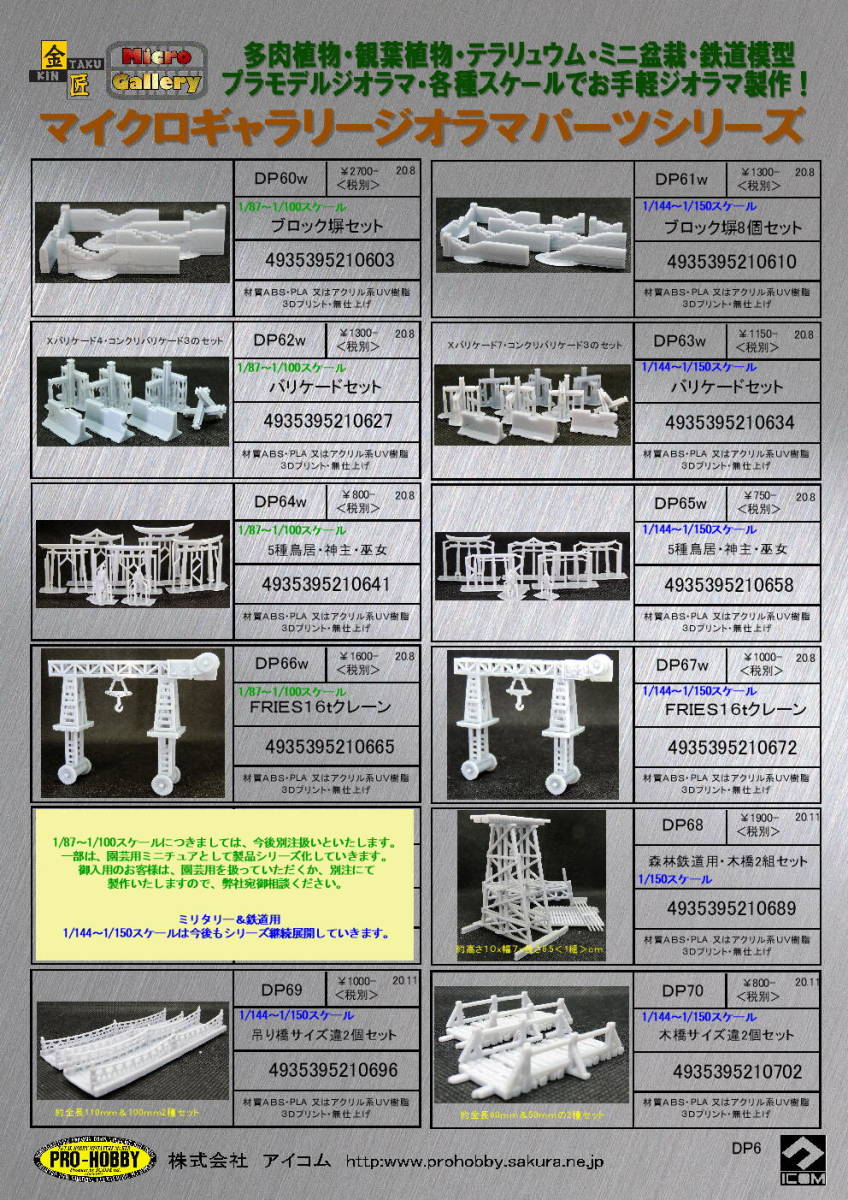 ＤＰ69　吊り橋サイズ違い2個セット　1/144~1/150_画像2