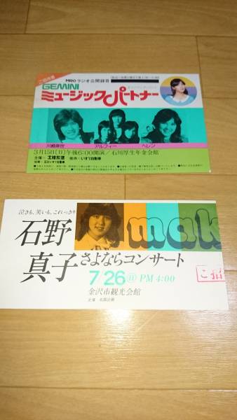 [ rare article rare ] Ishino Mako [ genuine .. wonder Land ] go in place order ticket +[.. if concert ] half ticket *