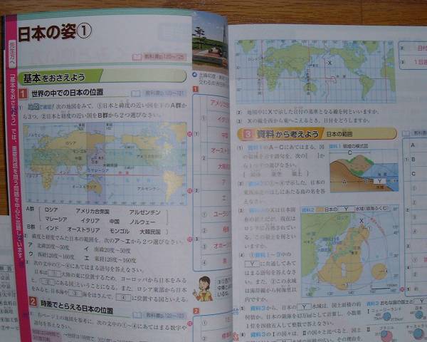 ヤフオク 学校教材 社会の自主学習 地理日本 帝国書院版