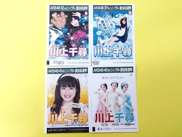 NMB48川上千尋【劇場盤生写真4種セット】総選挙ポスター◆さよならクロール◆ラブラドール・レトリバー◆僕たちは戦わない◆翼はいらない_画像1