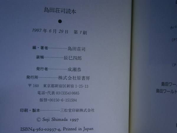 * Shimada Souji сборник [ Shimada Souji читатель ]. книжный магазин *1997 год * первая версия ; с лентой 