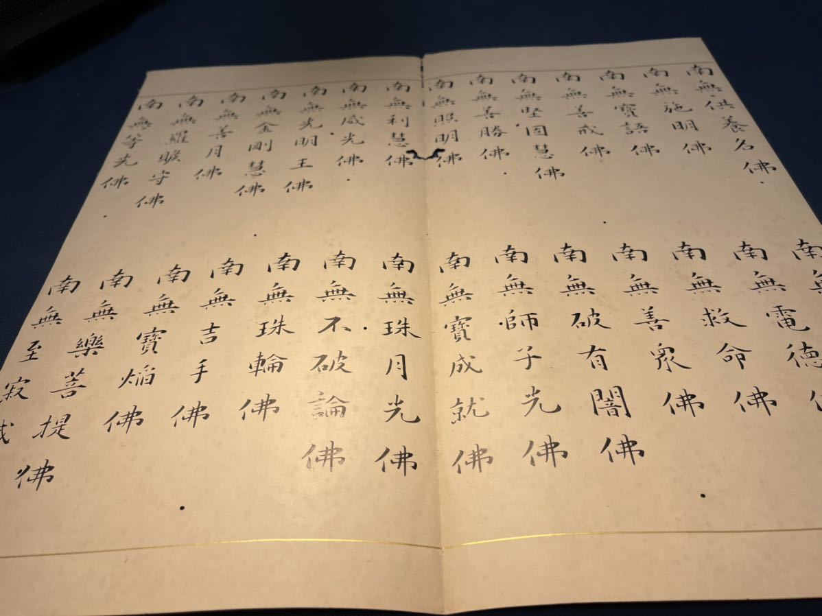 D19-7古写経 金泥界線 仏名経、断簡 14行 一枚 仏教美術 敦煌 経 D19-7古写経 金泥界線 仏名経、断簡 14行 一枚 仏教美術 敦煌 経