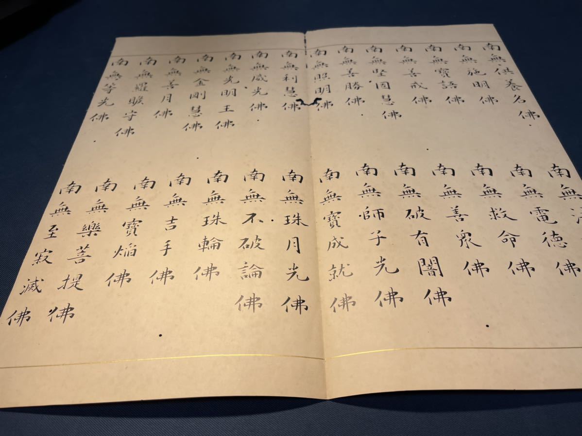 D19-7古写経 金泥界線 仏名経、断簡 14行 一枚 仏教美術 敦煌 経 D19-7古写経 金泥界線 仏名経、断簡 14行 一枚 仏教美術 敦煌 経
