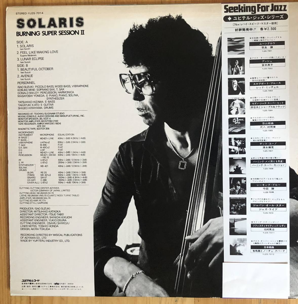 美盤 鈴木勲/ソラリス SOLARIS BURNING SUPER SESSION Ⅱ YJ25-7014 LP レコード 和ジャズ 峰厚介 平山恵勇 樋沢達彦 加藤宗之