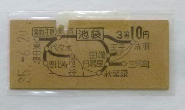 硬券切符　あまぎとき　特急券東京駅入場券等5枚　レターパックライト可 0312M2h※_画像9