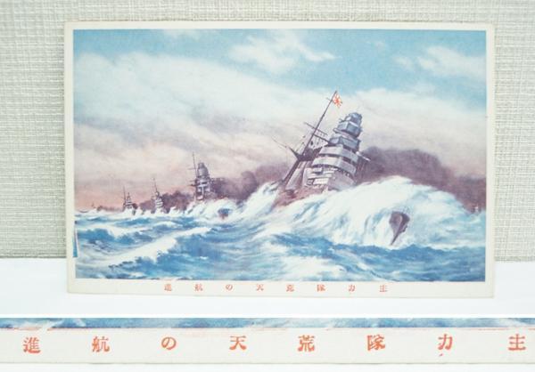 軍艦 比叡 日向 金剛 赤城 長門等 郵便葉書 8枚 レターパックライト可 0831N2h