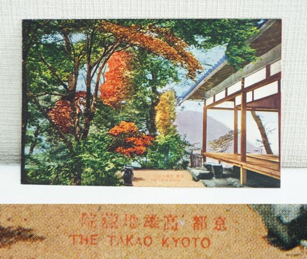 京都高尾紅葉風景郵便葉書　8枚　郵便はがき　レターパックライト可　1110M5h_画像5