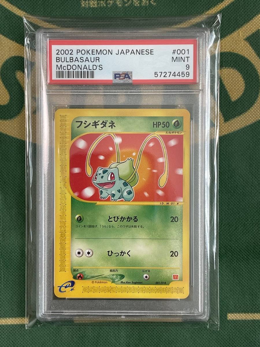 ポケモンカード マクドナルド フシギダネ psa9 Yahoo!オークション - PSA9 フシギダネ ポケモンカード