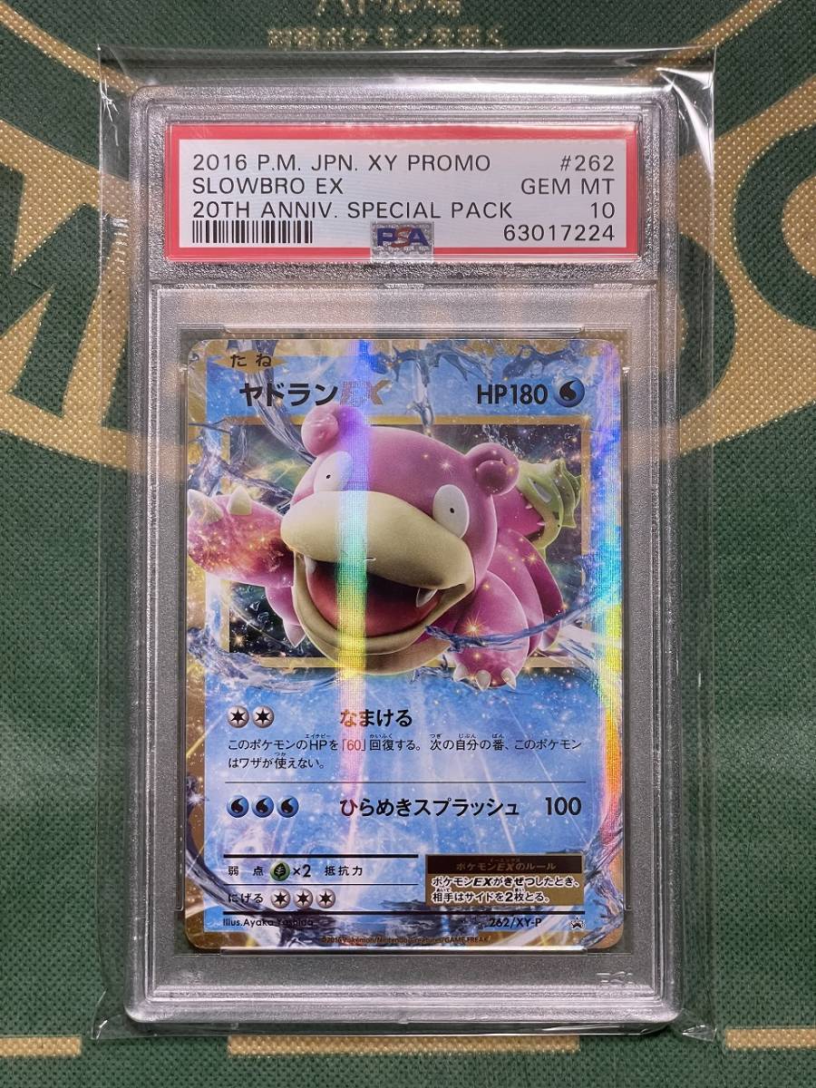 PSA10 GEM MINT ヤドランEX 262/XY-P ポケモンカード POKEMON JAPANESE
