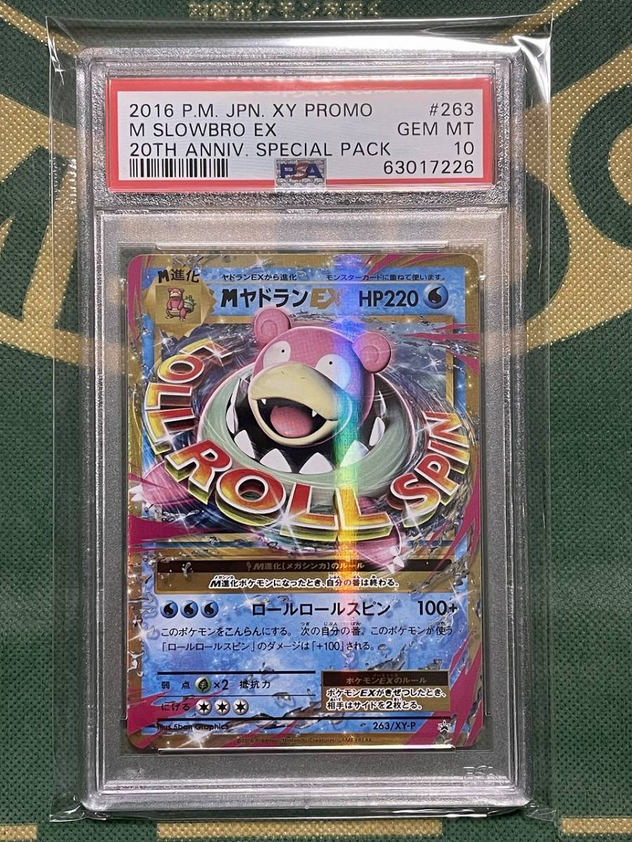 PSA10 GEM MINT MヤドランEX 263/XY-P ポケモンカード 鑑定品 POKEMON