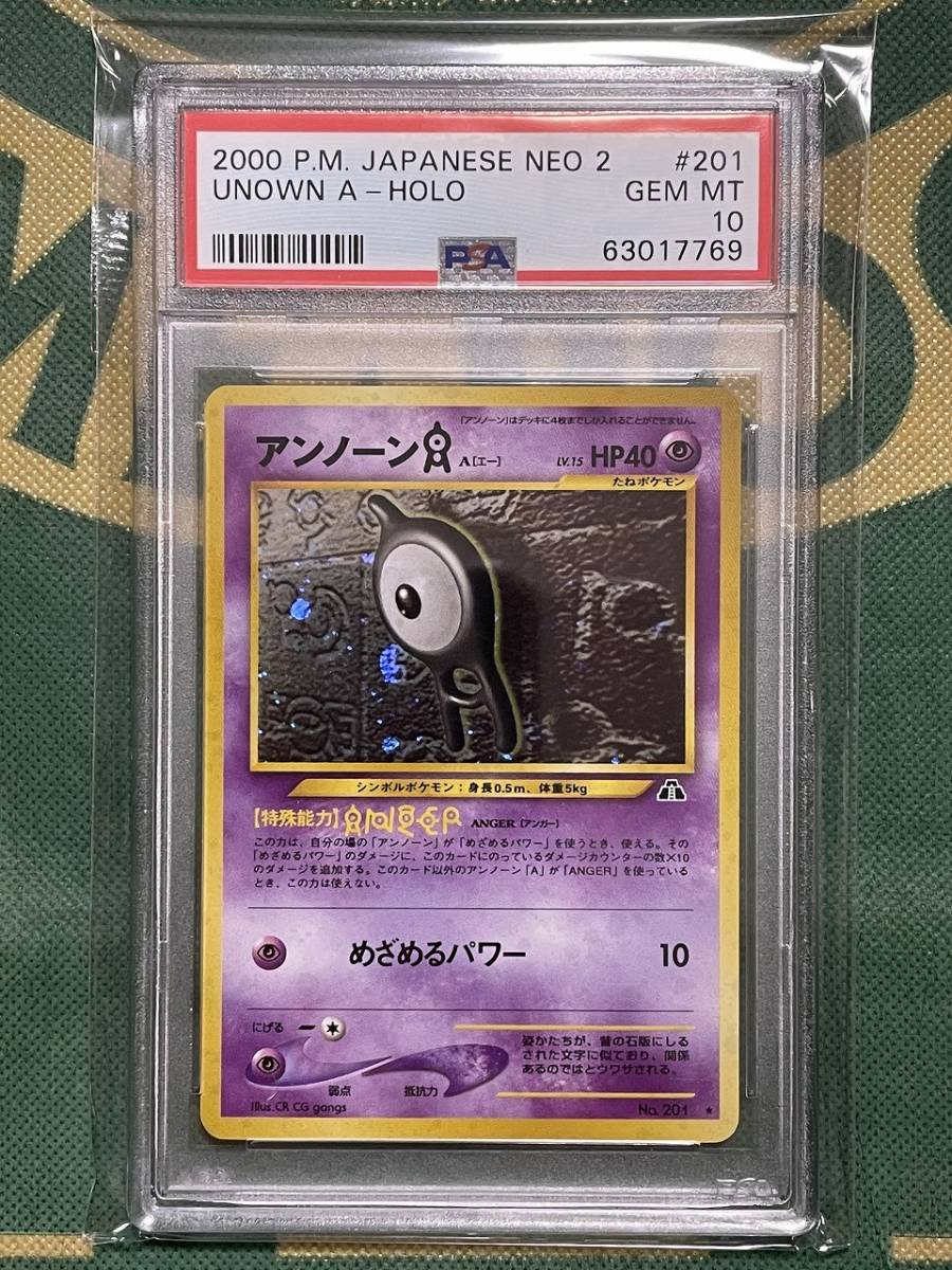 PSA10 アンノーンA 旧裏面 ポケモンカードNeo 拡張パック第2弾 遺跡をこえて 2000 鑑定品 Pokemon Card JAPANESE NEO 2 201 UNOWN A-HOLO_画像1