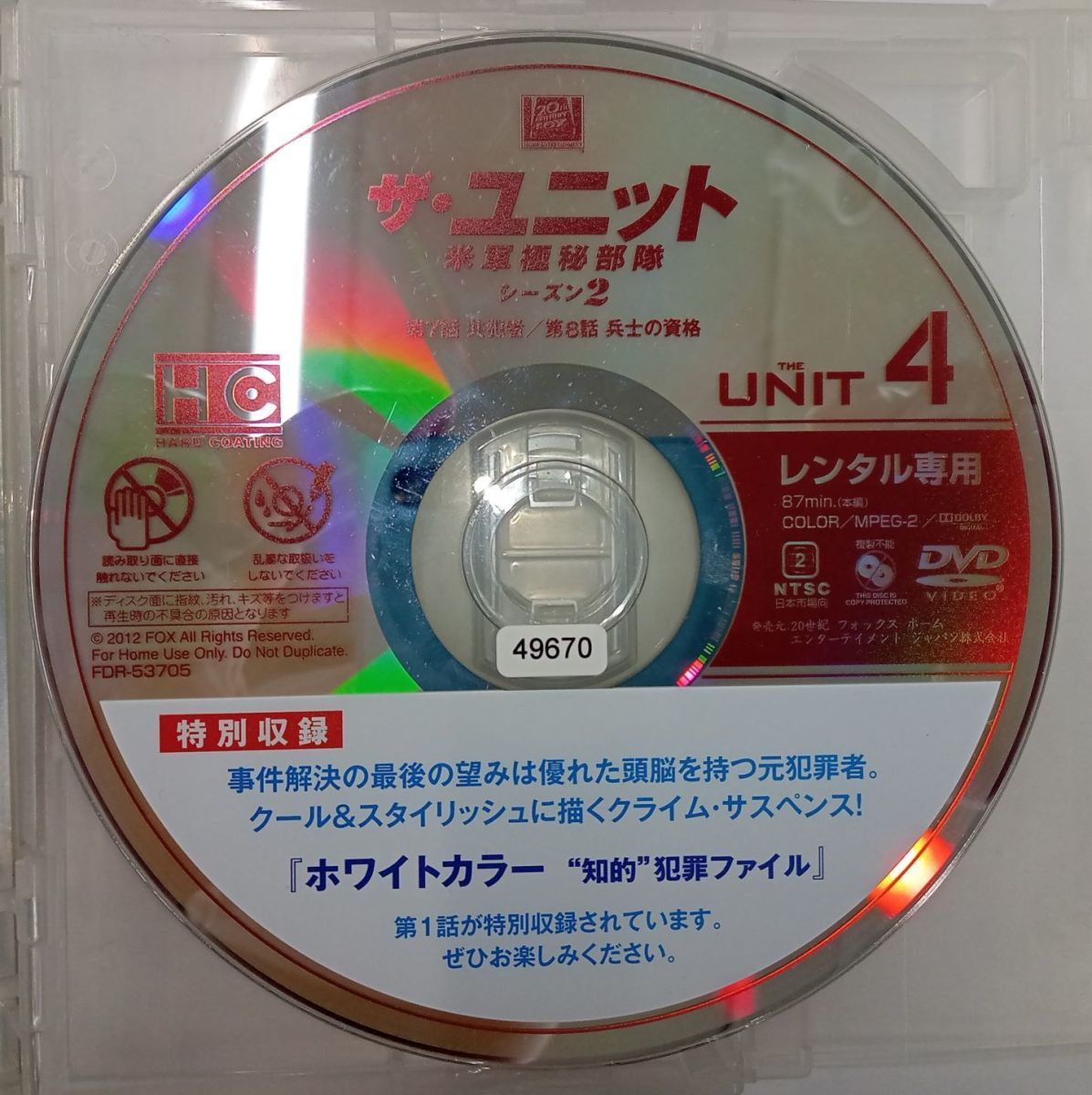 【送料無料】dx11002◆ザ・ユニット 米軍極秘部隊 シーズン2 Vol.4/レンタルUP中古品【DVD】_画像3