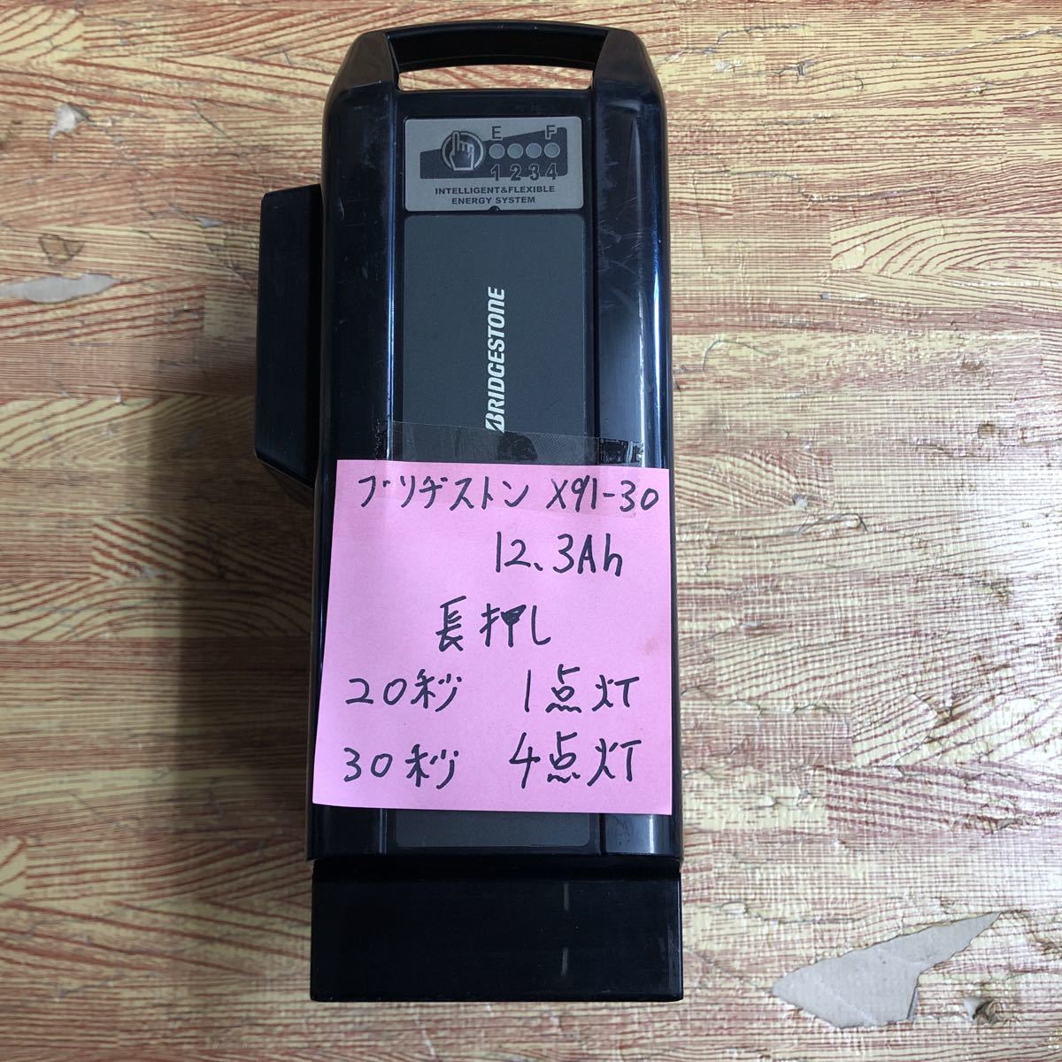 も-48 ブリヂストン電動自転車 バッテリー X91-30 12.3Ah